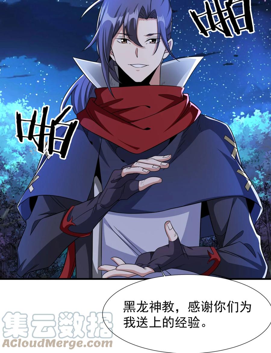 没有道侣就会死 第73话 逼上绝路 第46页