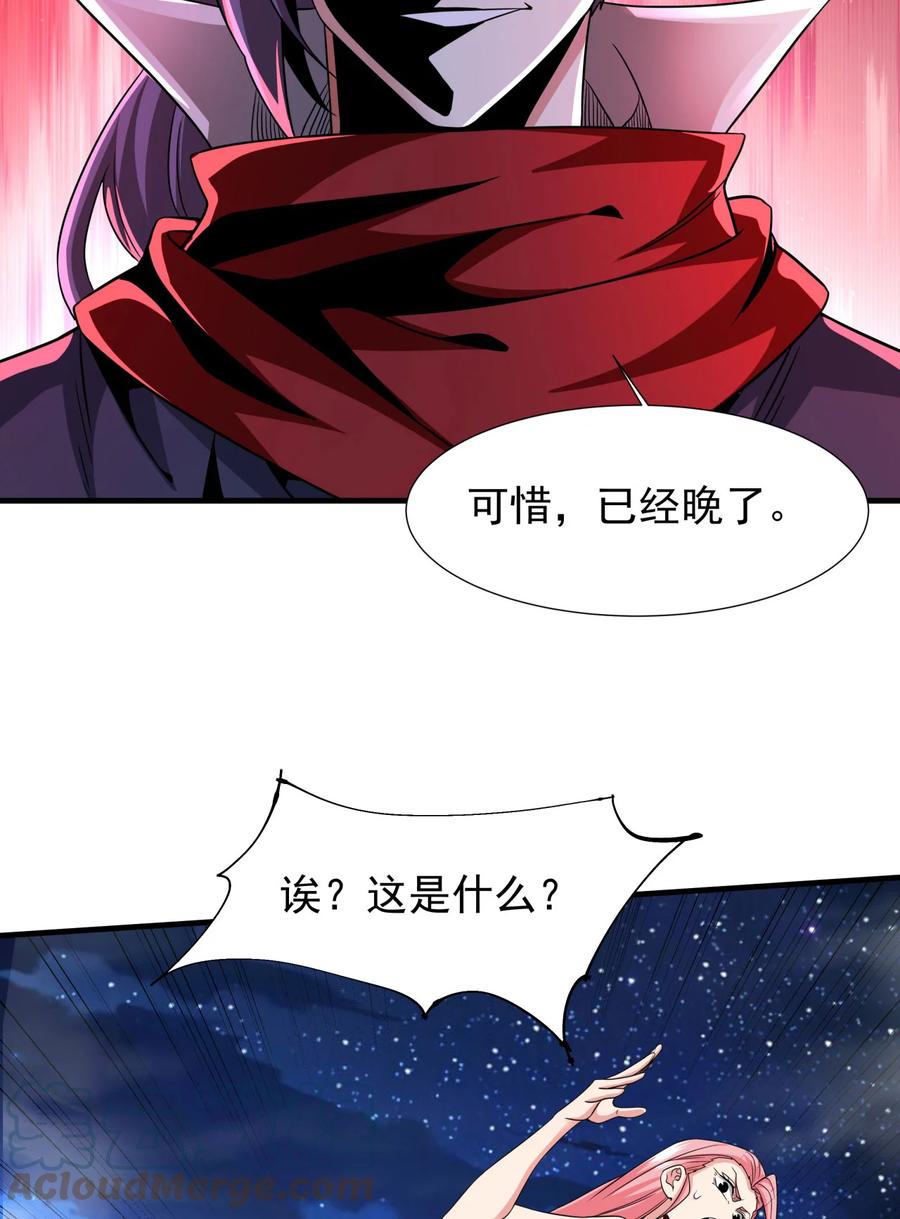没有道侣就会死 第73话 逼上绝路 第25页
