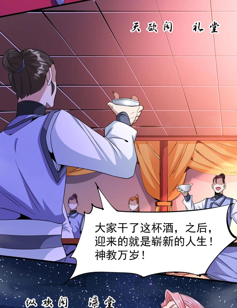 没有道侣就会死 第73话 逼上绝路 第20页