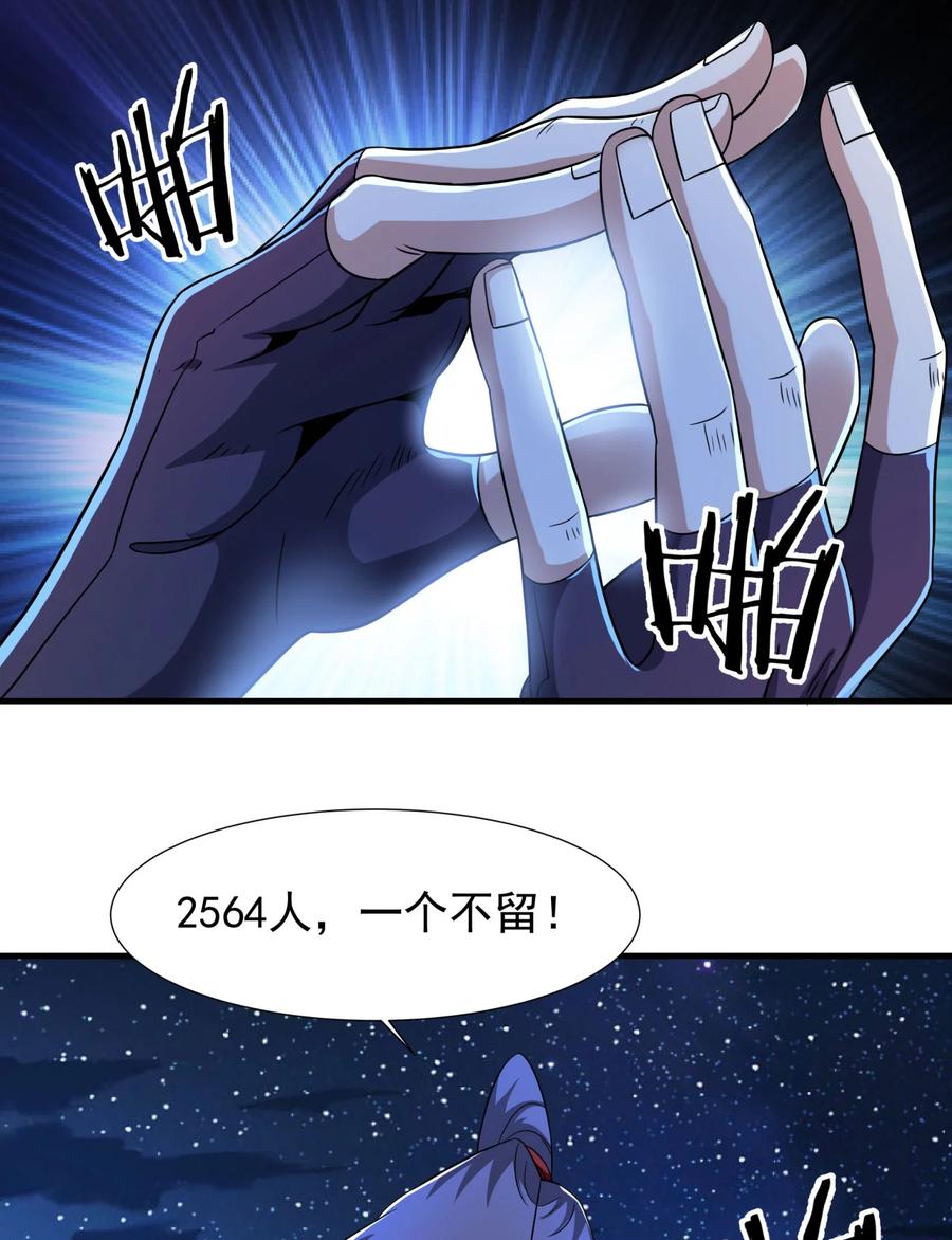没有道侣就会死 第73话 逼上绝路 第45页