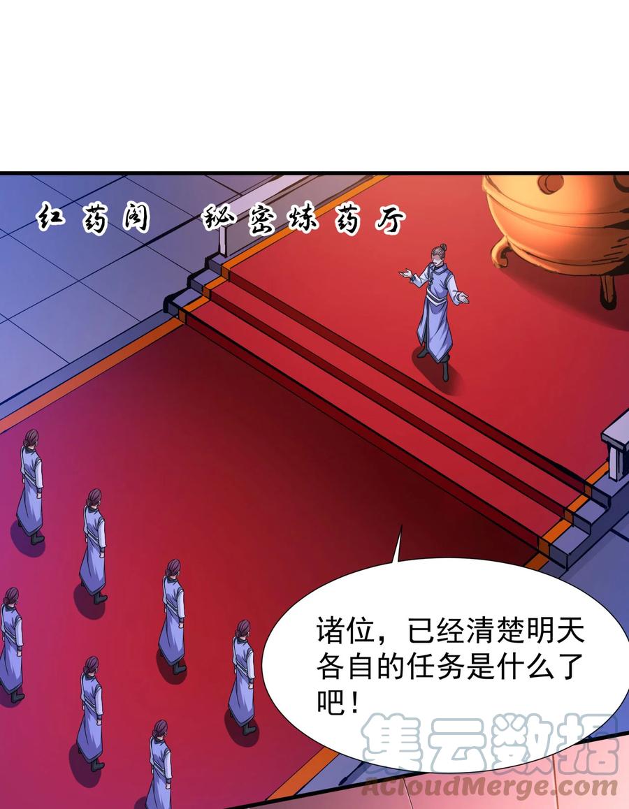 没有道侣就会死 第73话 逼上绝路 第19页
