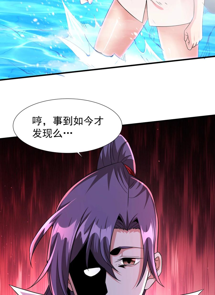 没有道侣就会死 第73话 逼上绝路 第24页
