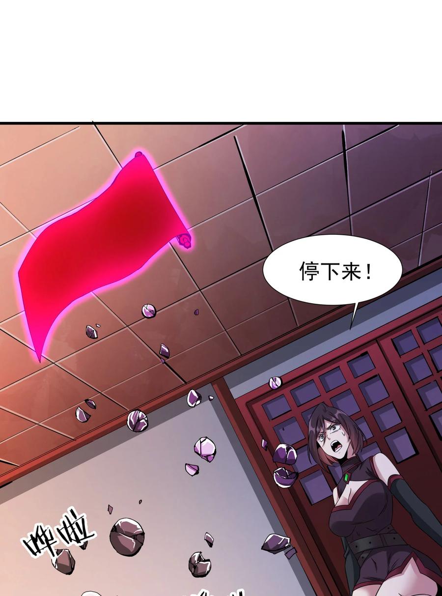 没有道侣就会死 第73话 逼上绝路 第35页