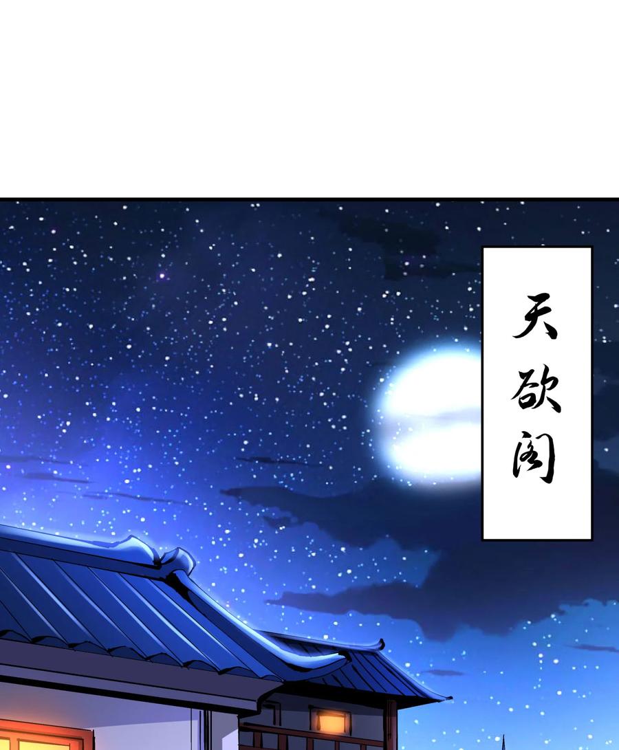 没有道侣就会死 第73话 逼上绝路 第2页