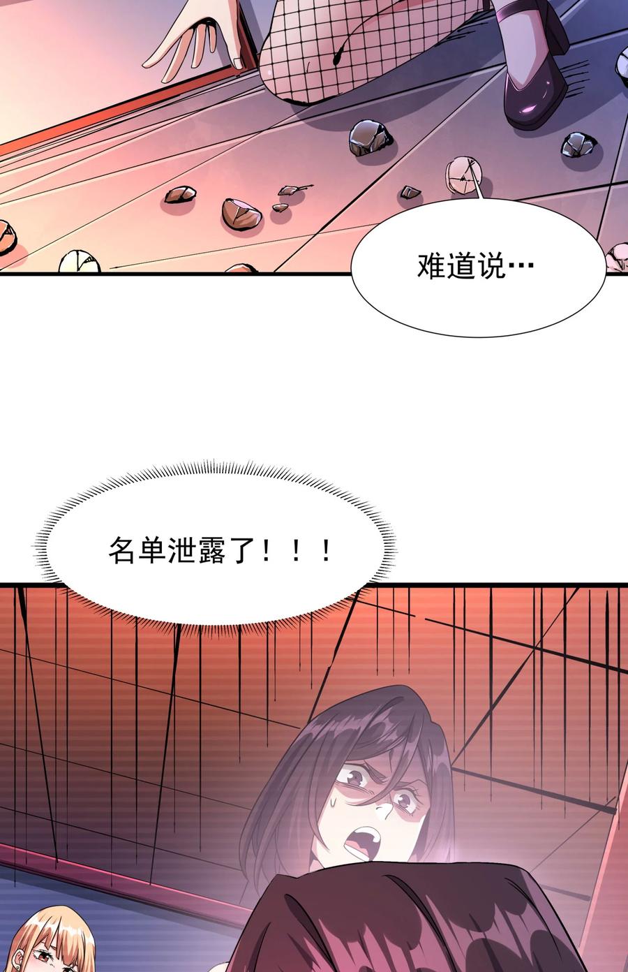 没有道侣就会死 第73话 逼上绝路 第15页