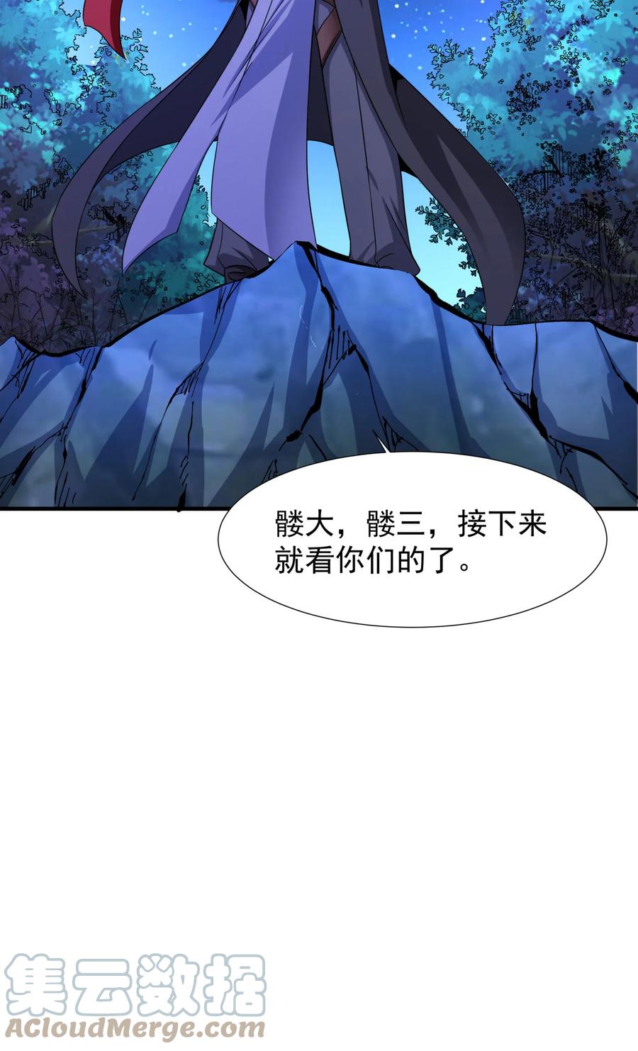 没有道侣就会死 第73话 逼上绝路 第13页