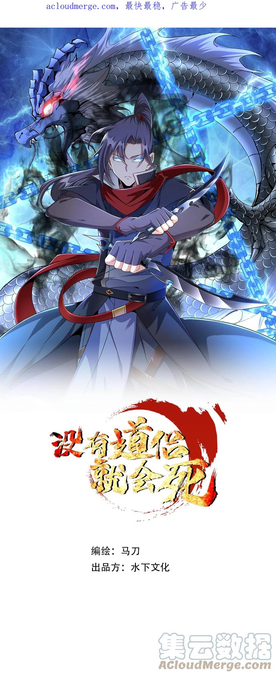 没有道侣就会死 第73话 逼上绝路 第1页