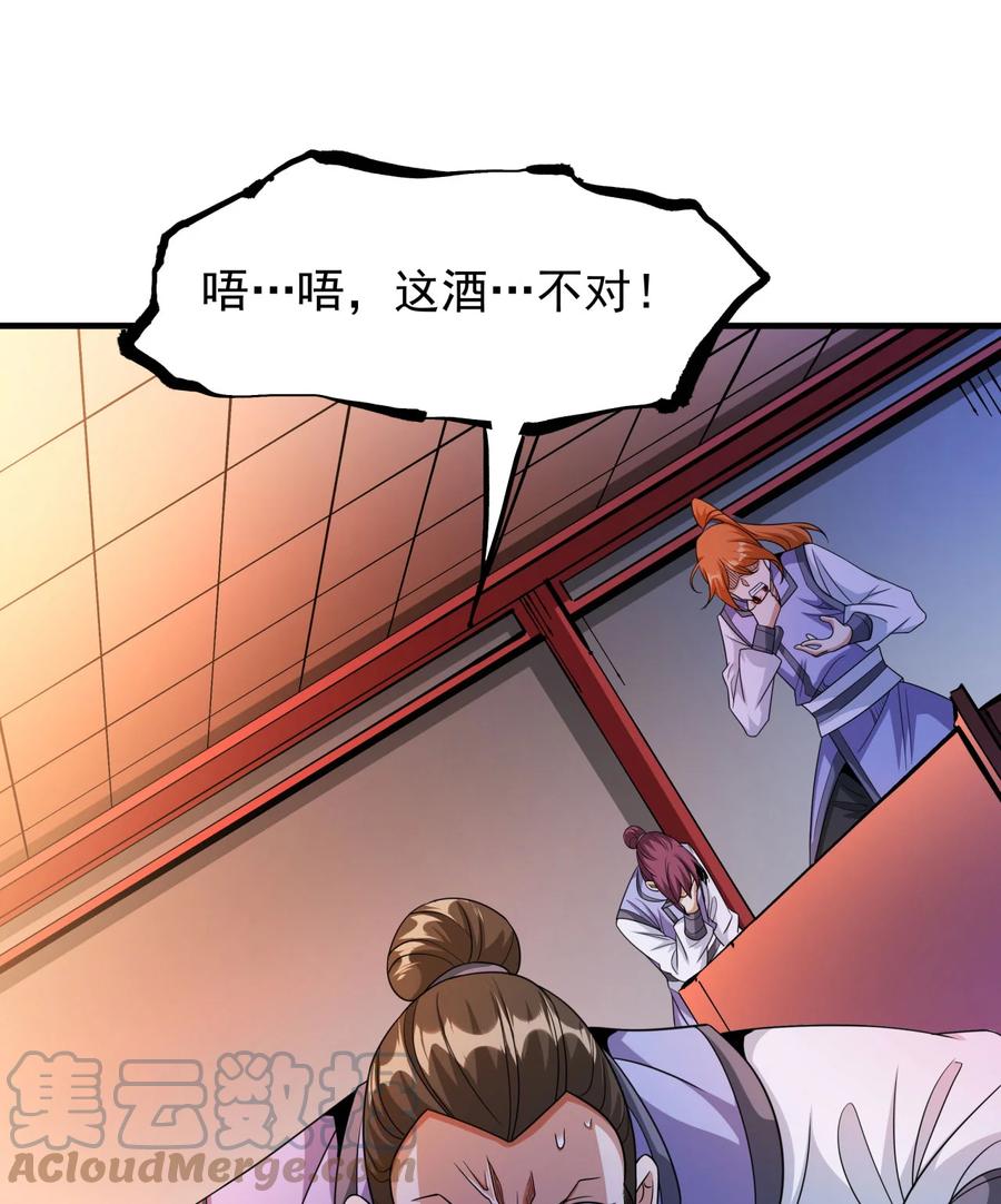 没有道侣就会死 第73话 逼上绝路 第31页