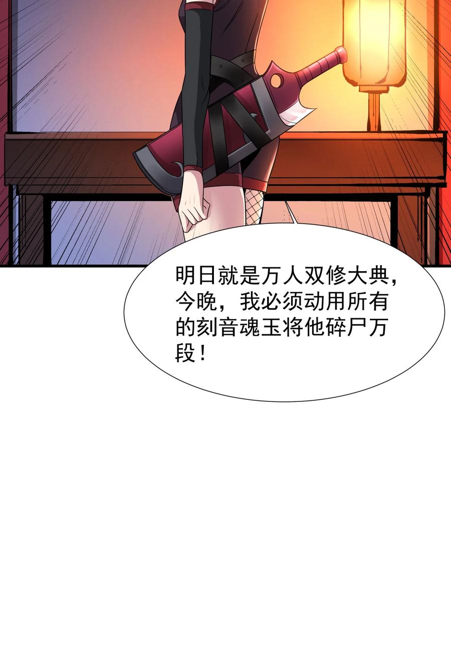 没有道侣就会死 第73话 逼上绝路 第5页