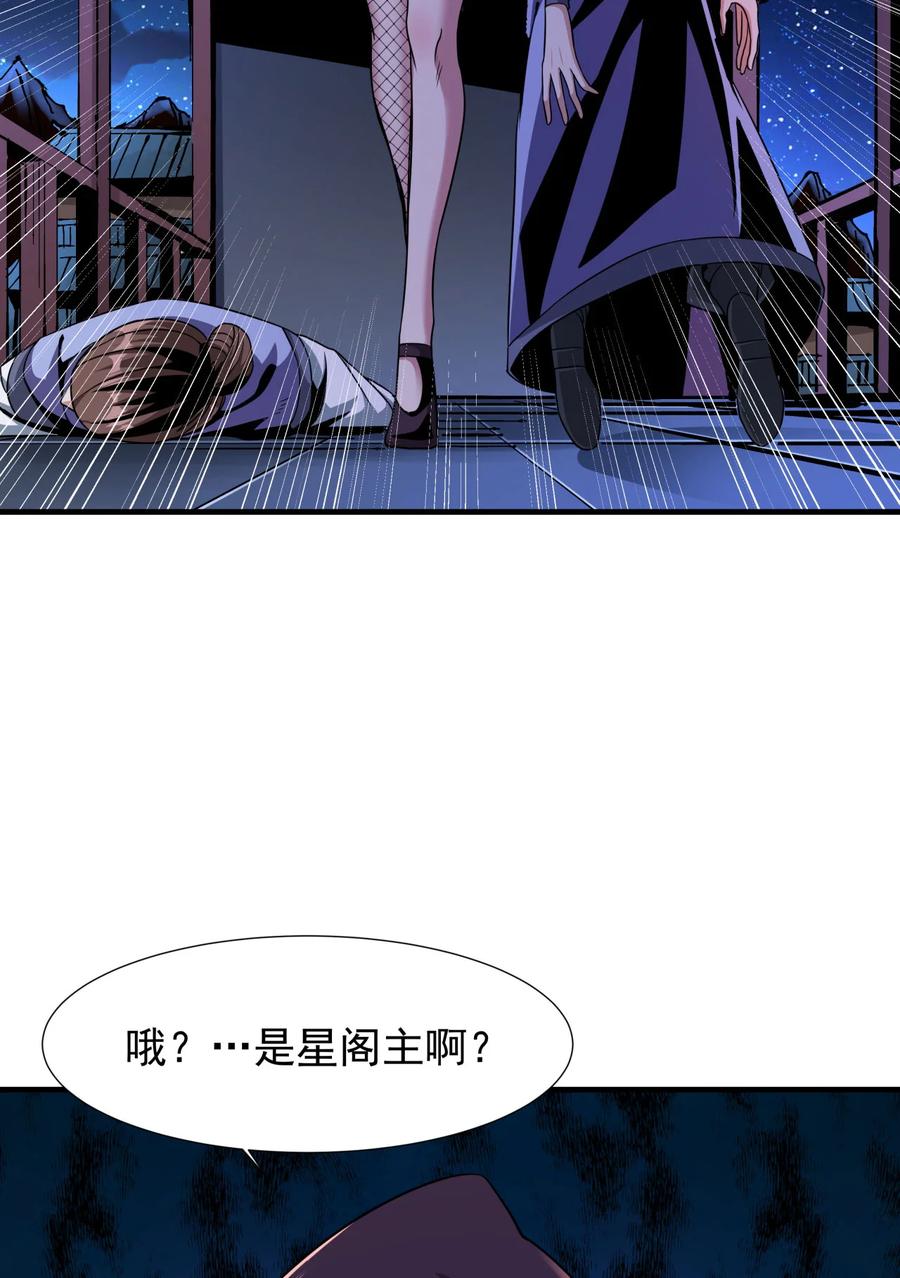 没有道侣就会死 第74话 阁主之死 第8页