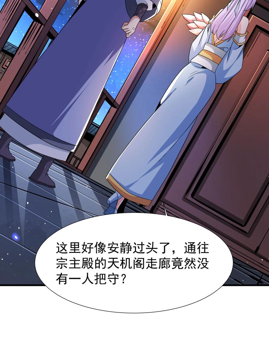 没有道侣就会死 第74话 阁主之死 第5页