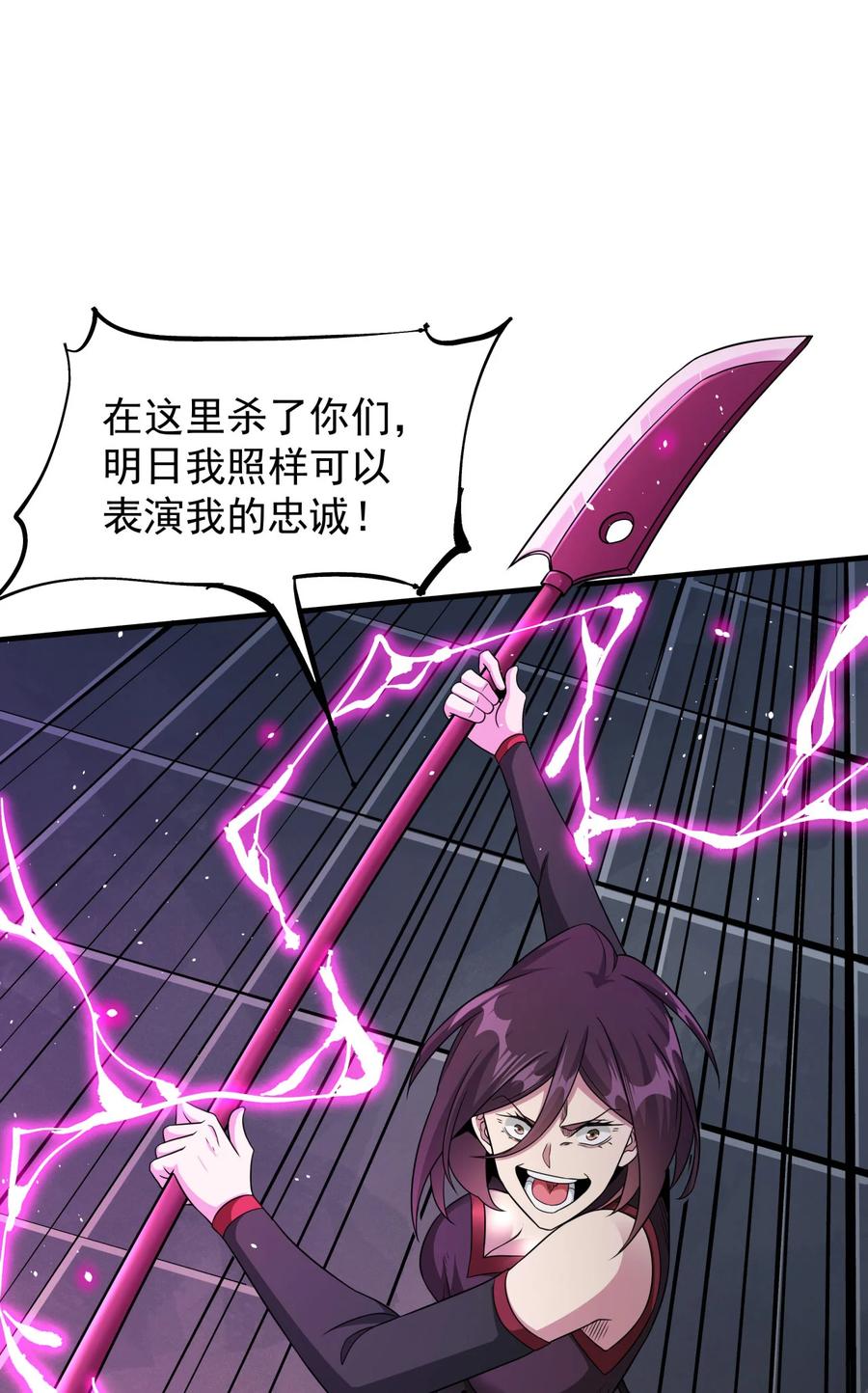 没有道侣就会死 第74话 阁主之死 第23页