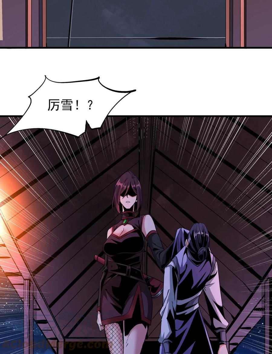 没有道侣就会死 第74话 阁主之死 第7页