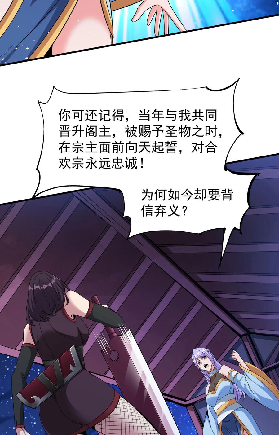 没有道侣就会死 第74话 阁主之死 第20页