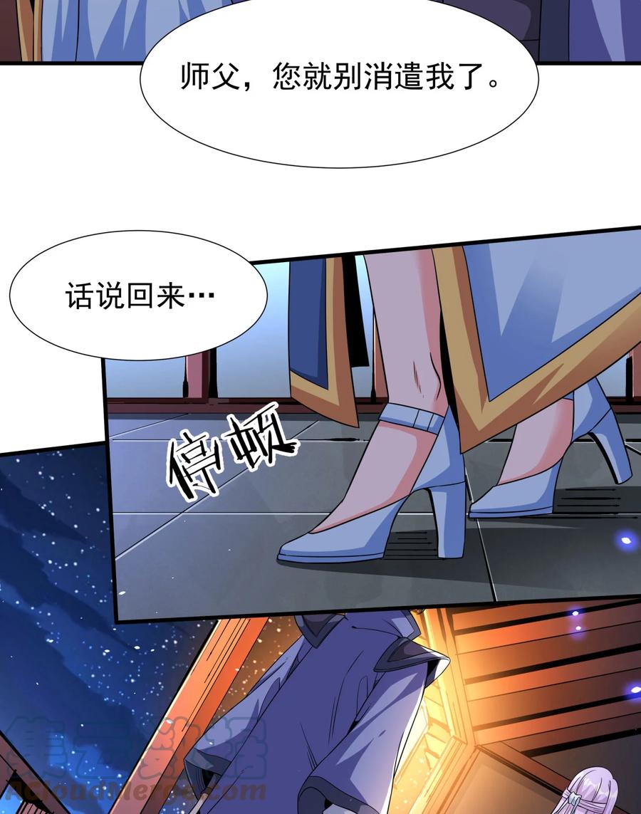 没有道侣就会死 第74话 阁主之死 第4页