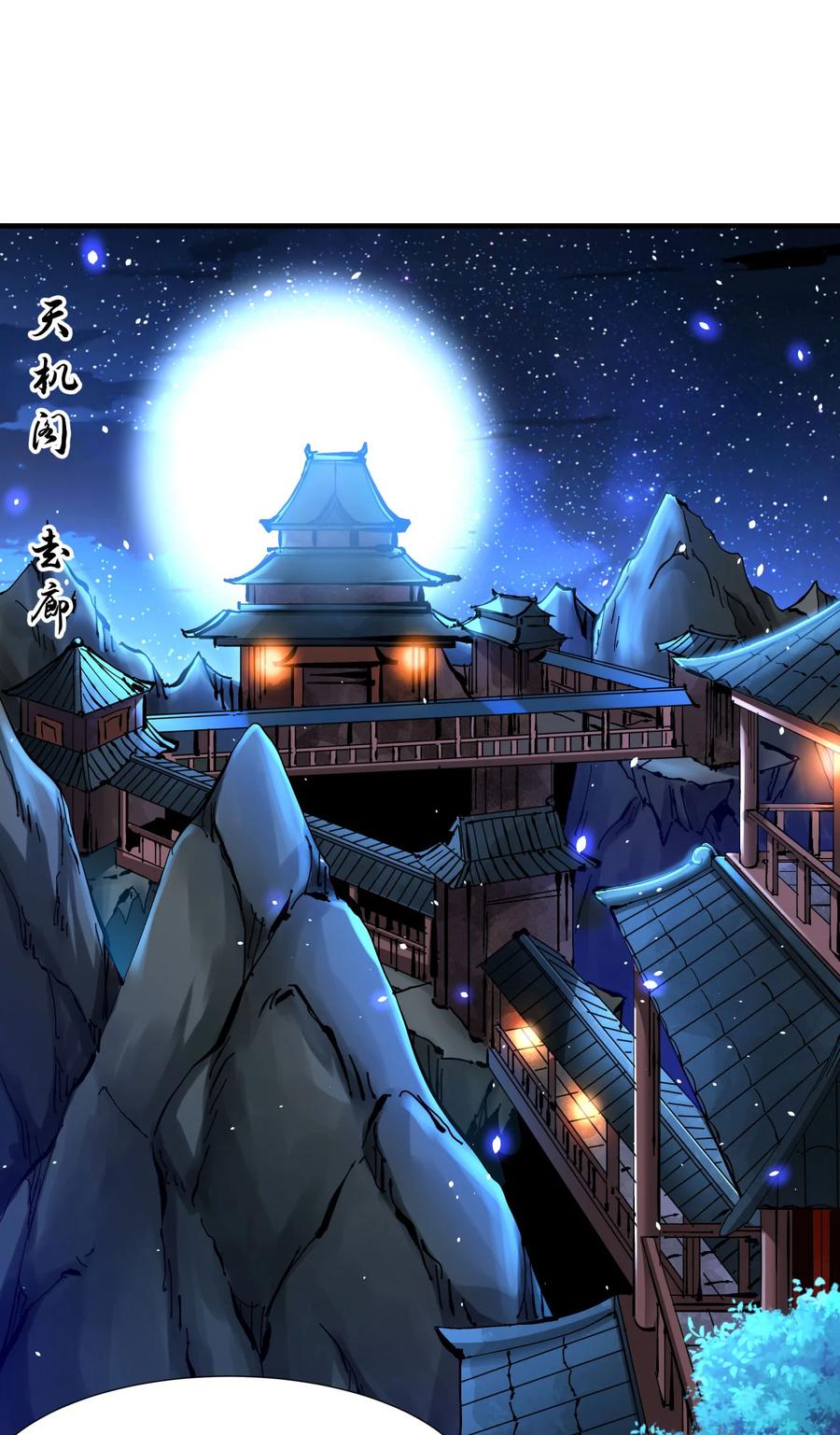 没有道侣就会死 第74话 阁主之死 第2页