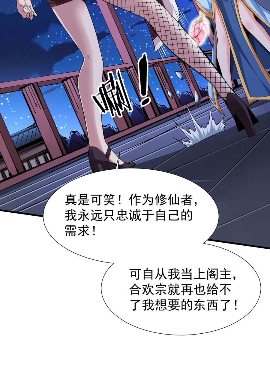 没有道侣就会死 第74话 阁主之死 第21页
