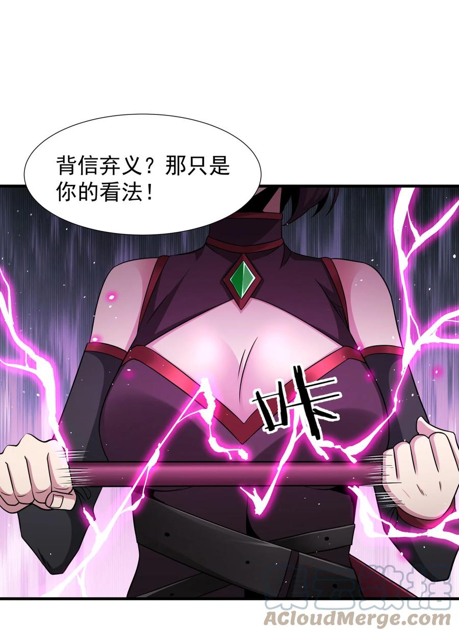 没有道侣就会死 第74话 阁主之死 第22页