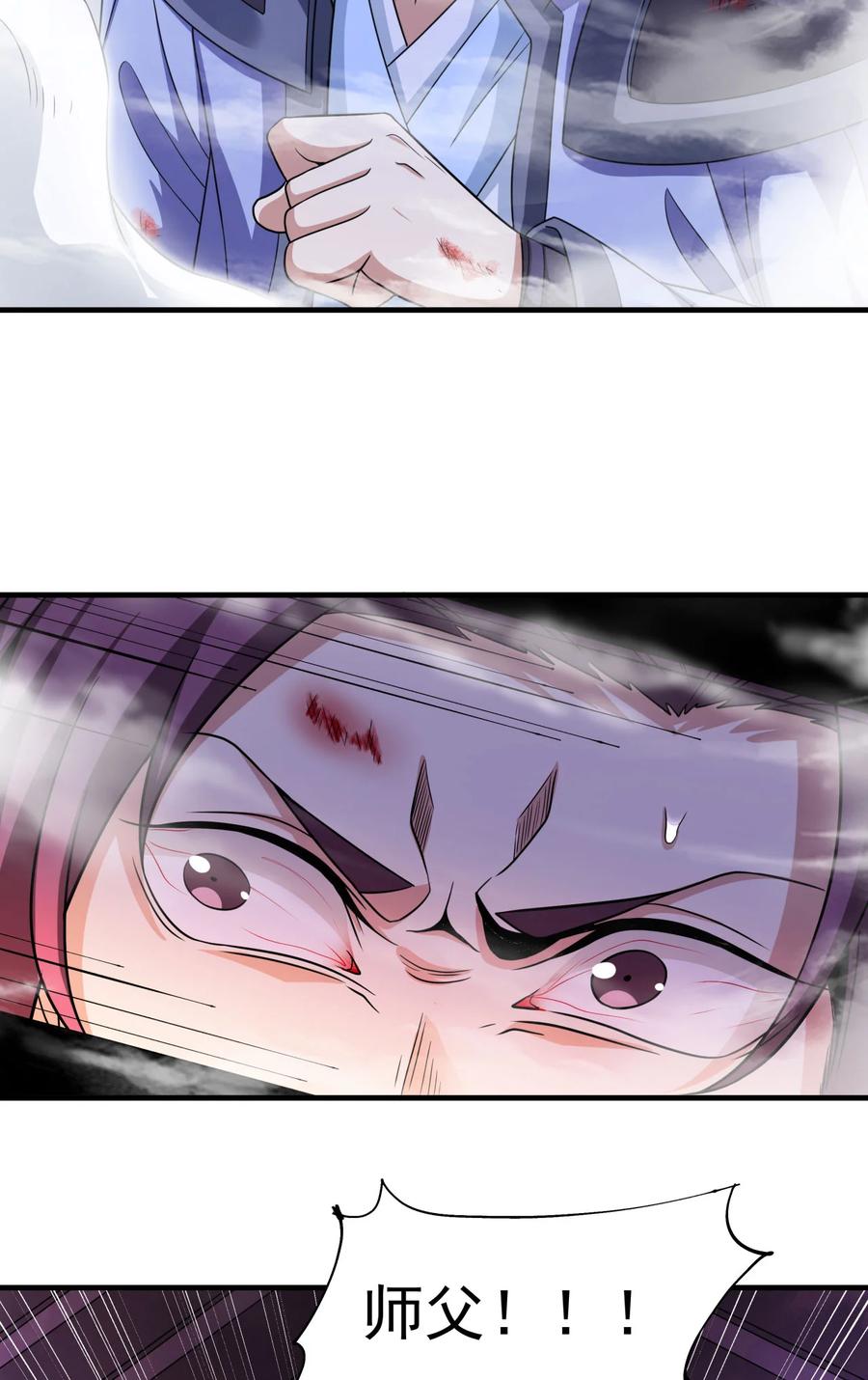 没有道侣就会死 第74话 阁主之死 第36页