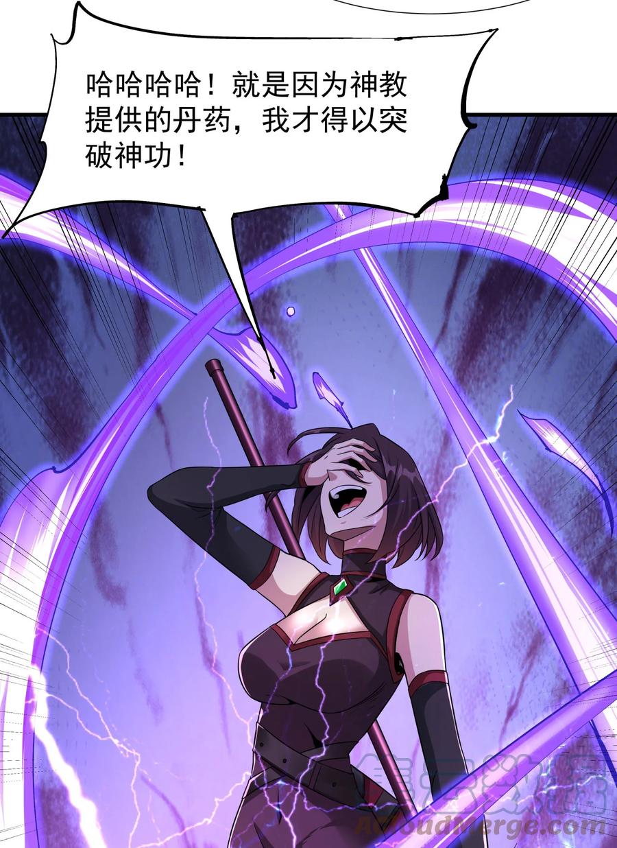 没有道侣就会死 第74话 阁主之死 第31页