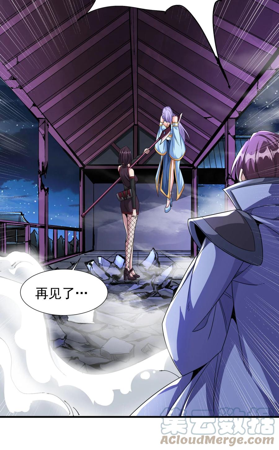 没有道侣就会死 第74话 阁主之死 第37页