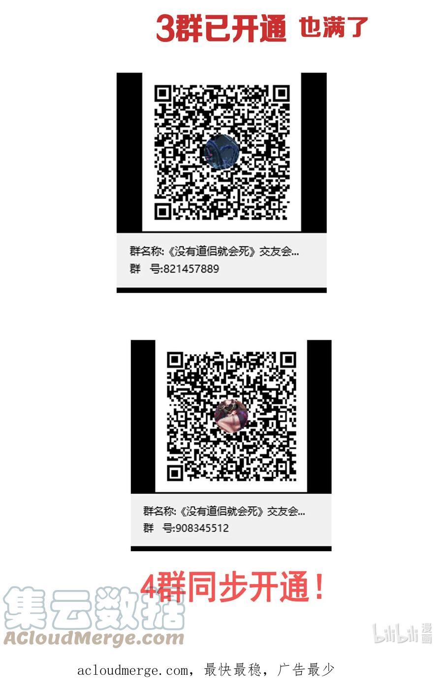 没有道侣就会死 第74话 阁主之死 第49页