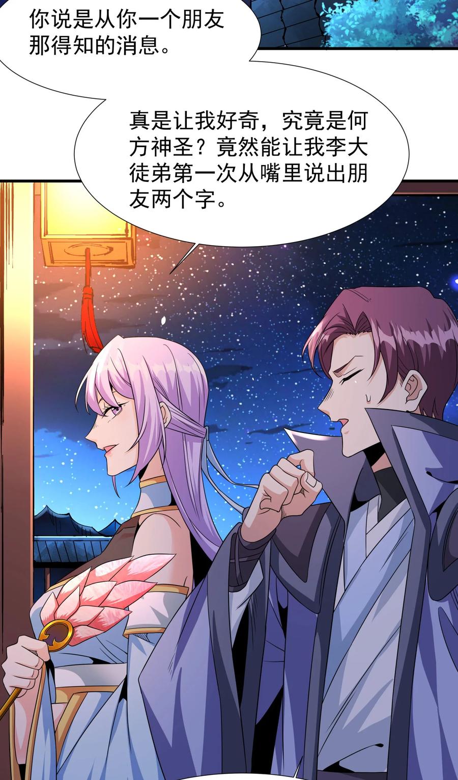 没有道侣就会死 第74话 阁主之死 第3页