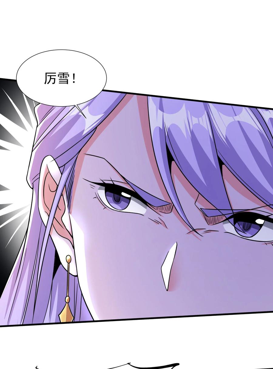 没有道侣就会死 第74话 阁主之死 第14页