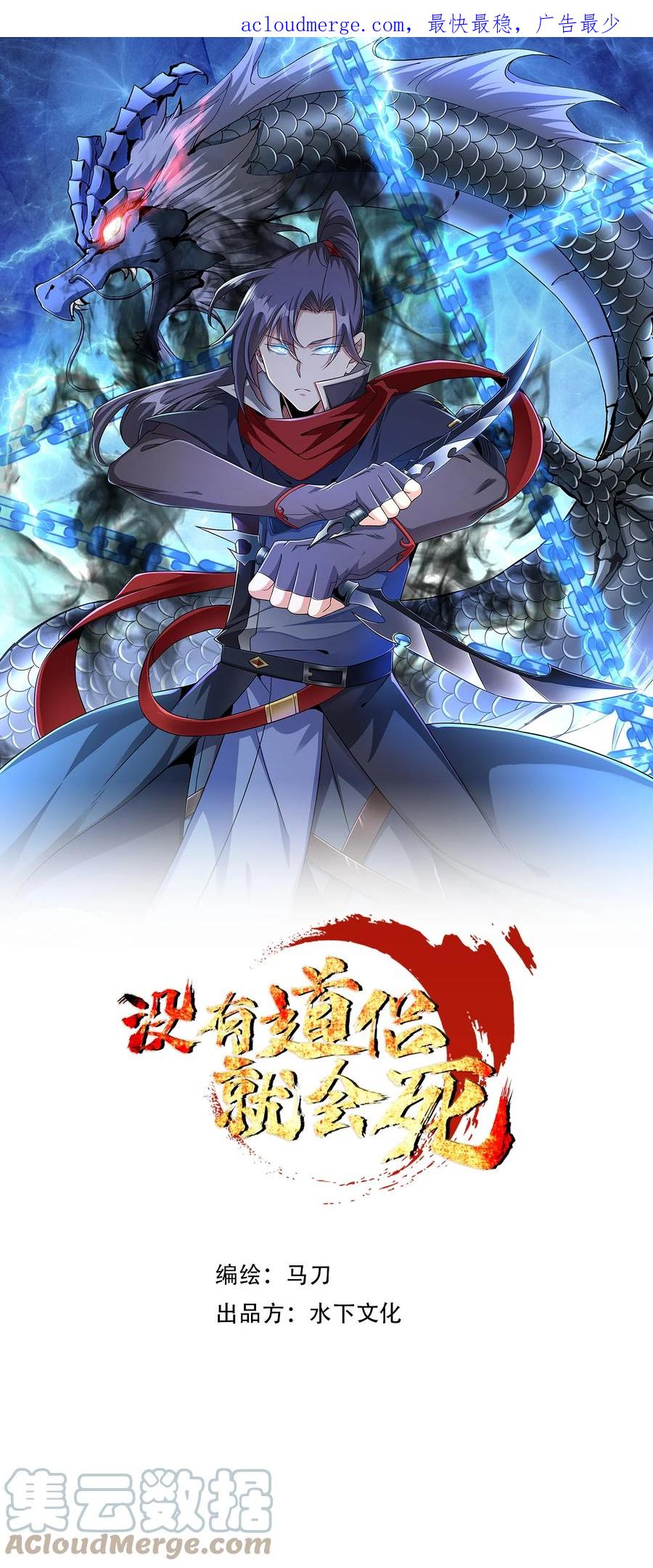 没有道侣就会死 第74话 阁主之死 第1页