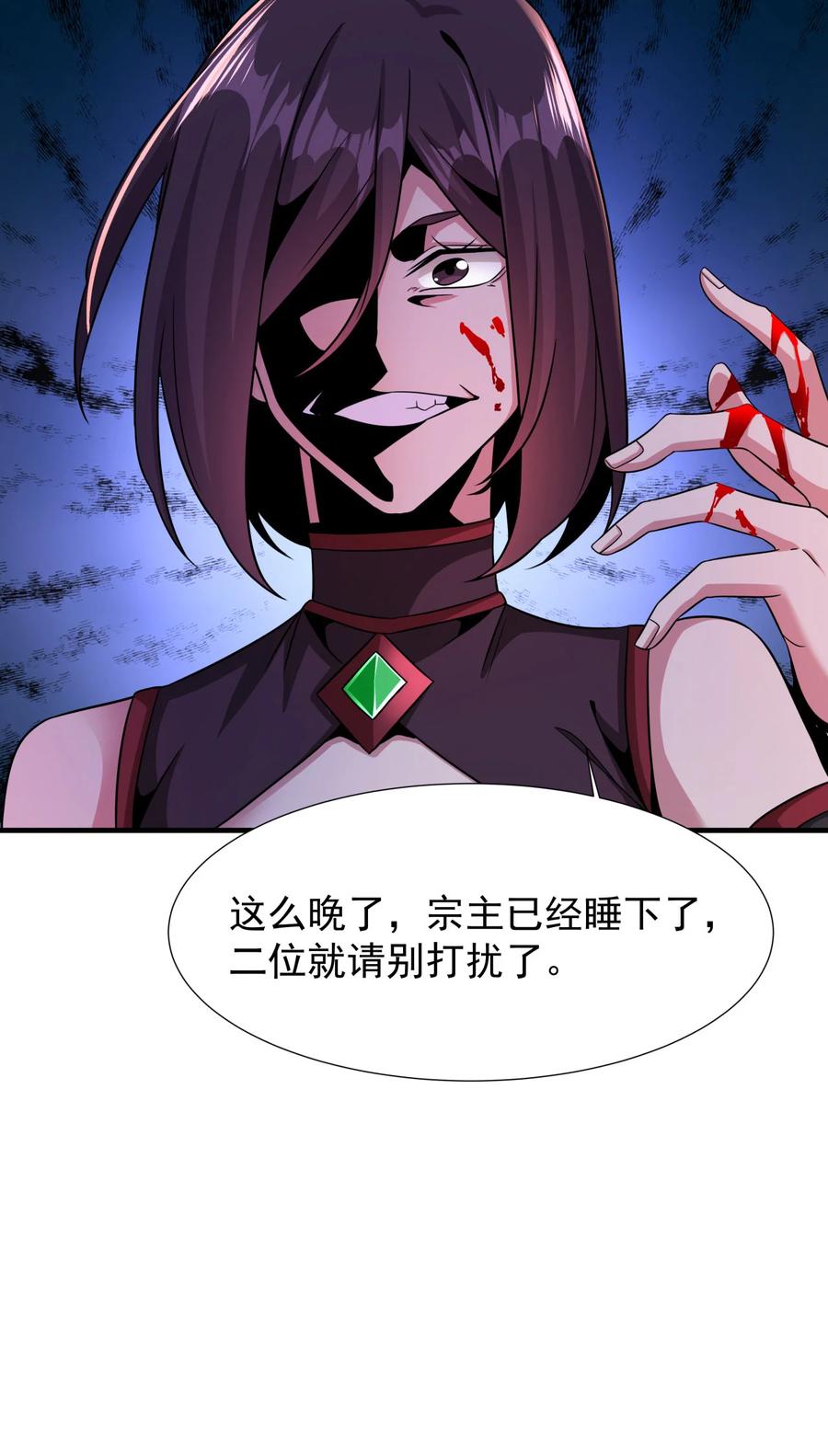 没有道侣就会死 第74话 阁主之死 第9页