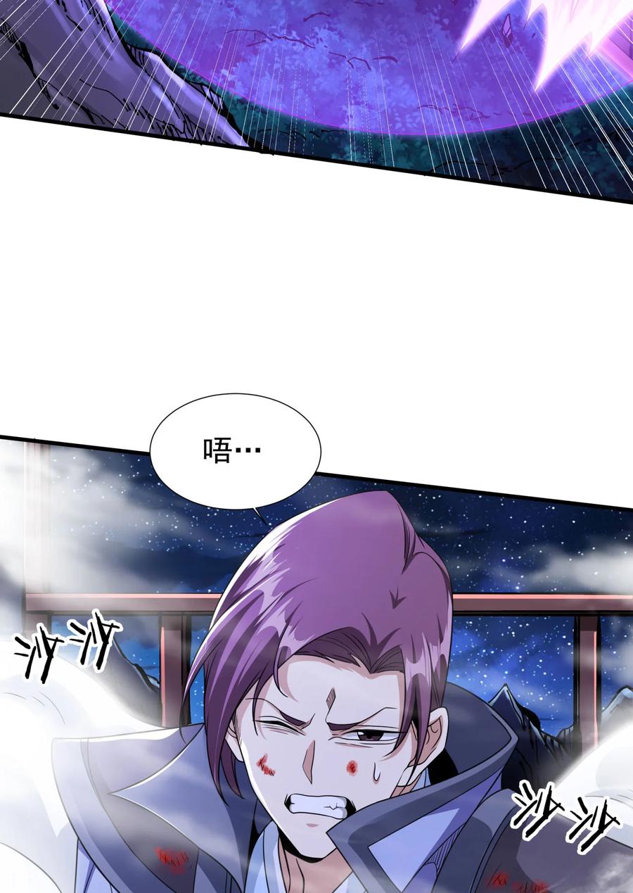 没有道侣就会死 第74话 阁主之死 第35页