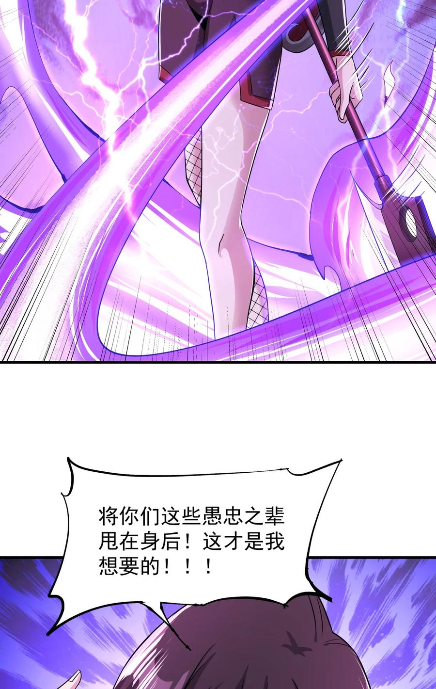 没有道侣就会死 第74话 阁主之死 第32页