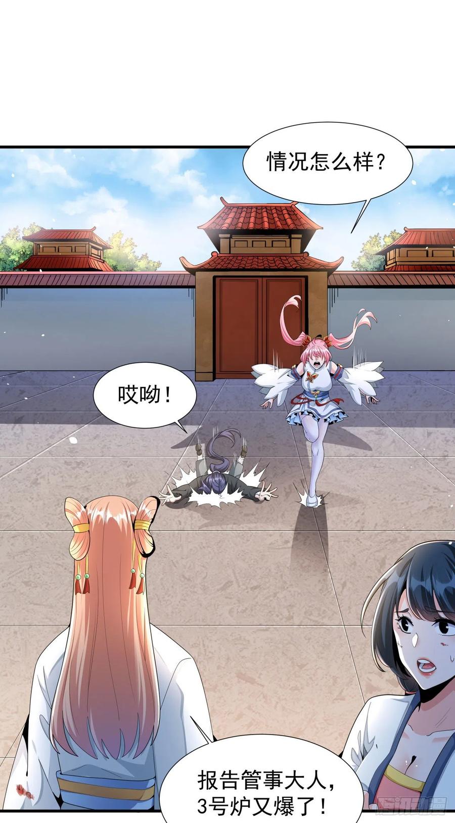 没有道侣就会死 第7话 谁来陪我双修~ 第6页