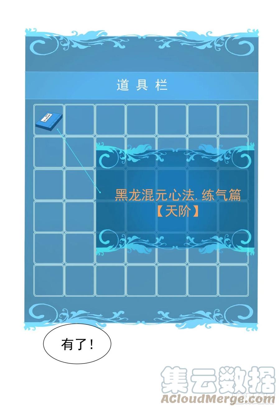 没有道侣就会死 第7话 谁来陪我双修~ 第28页