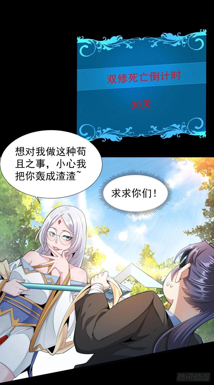 没有道侣就会死 第7话 谁来陪我双修~ 第15页