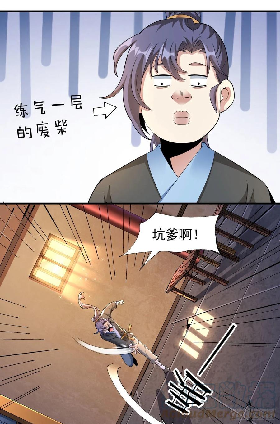 没有道侣就会死 第7话 谁来陪我双修~ 第34页