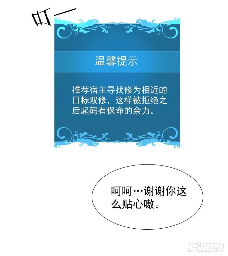 没有道侣就会死 第7话 谁来陪我双修~ 第26页