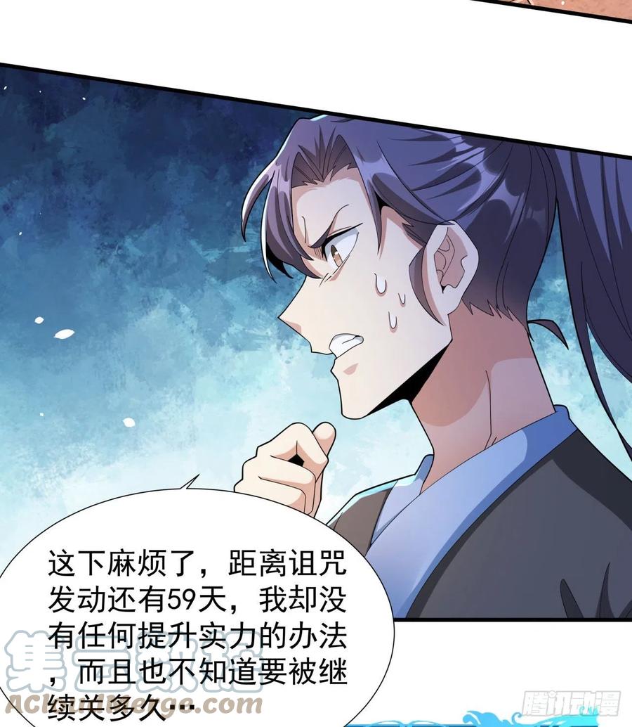 没有道侣就会死 第7话 谁来陪我双修~ 第37页