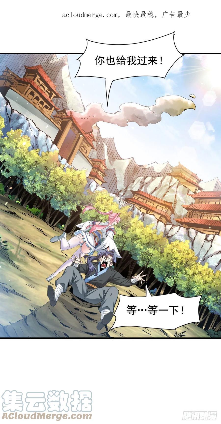 没有道侣就会死 第7话 谁来陪我双修~ 第4页