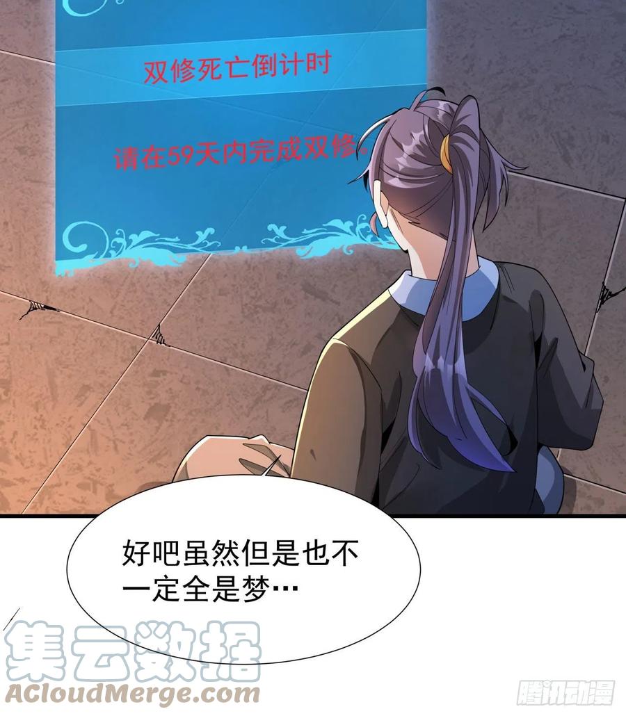 没有道侣就会死 第7话 谁来陪我双修~ 第25页