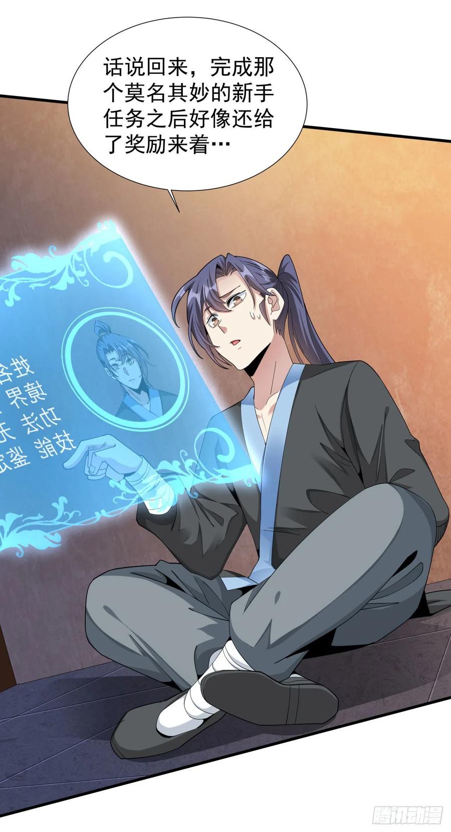 没有道侣就会死 第7话 谁来陪我双修~ 第27页