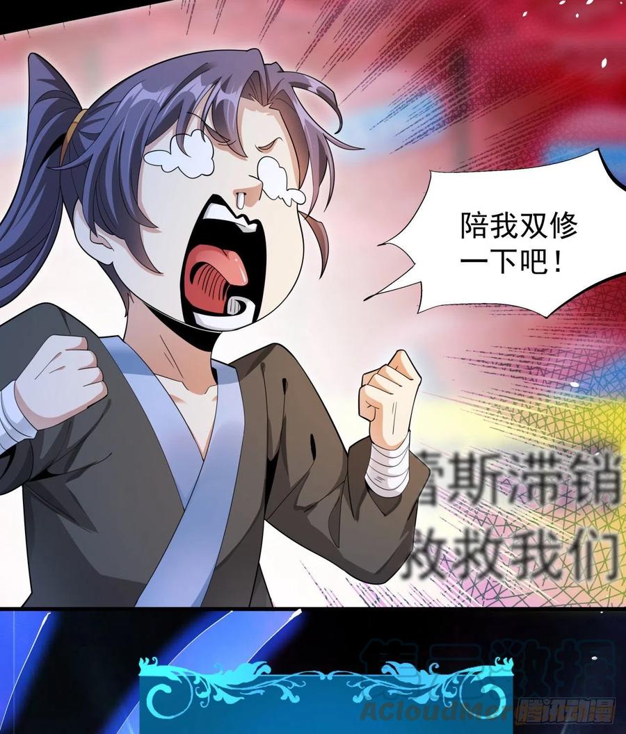 没有道侣就会死 第7话 谁来陪我双修~ 第19页
