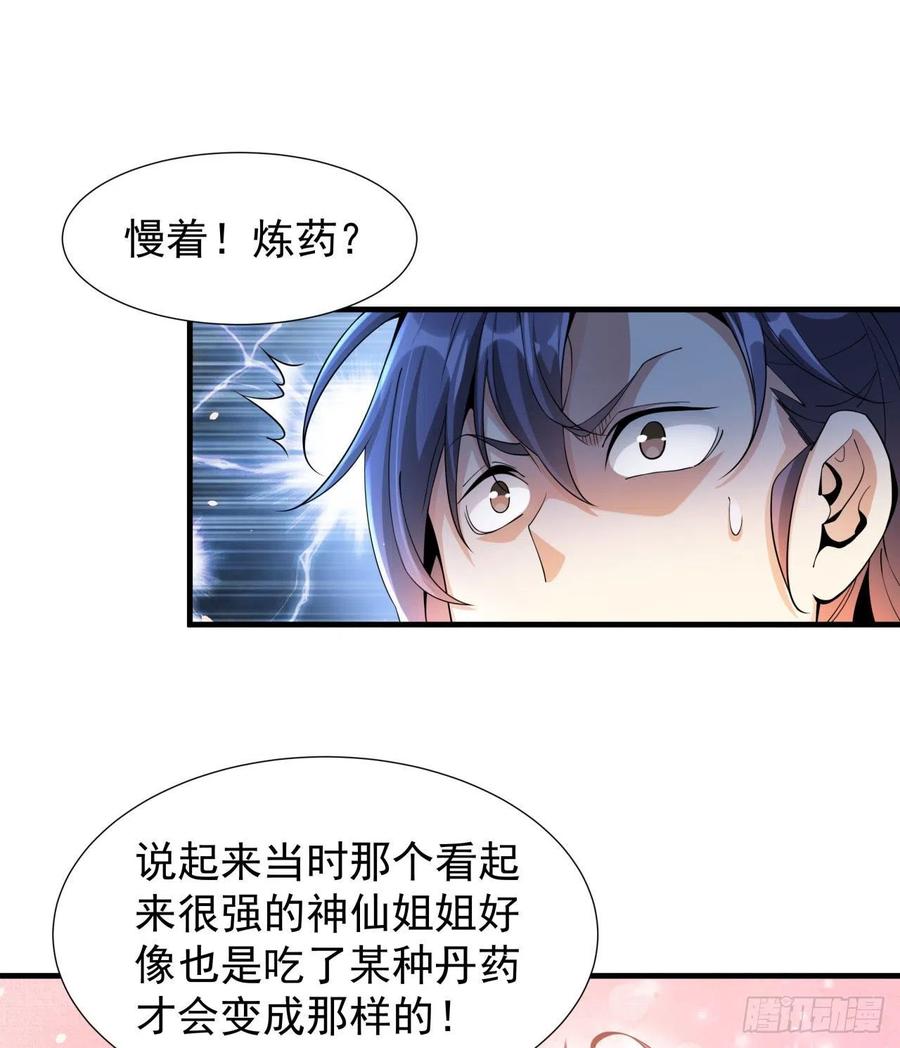 没有道侣就会死 第7话 谁来陪我双修~ 第41页