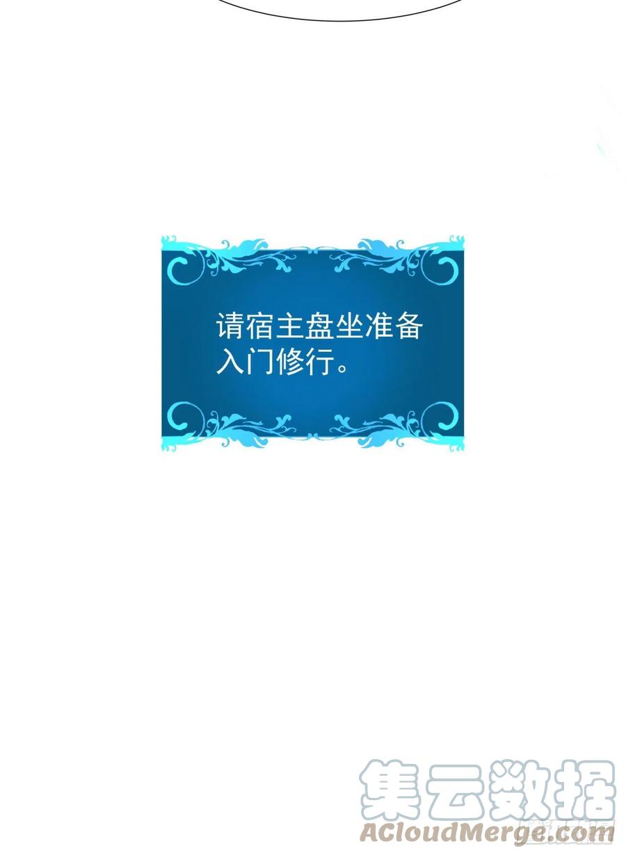 没有道侣就会死 第7话 谁来陪我双修~ 第46页