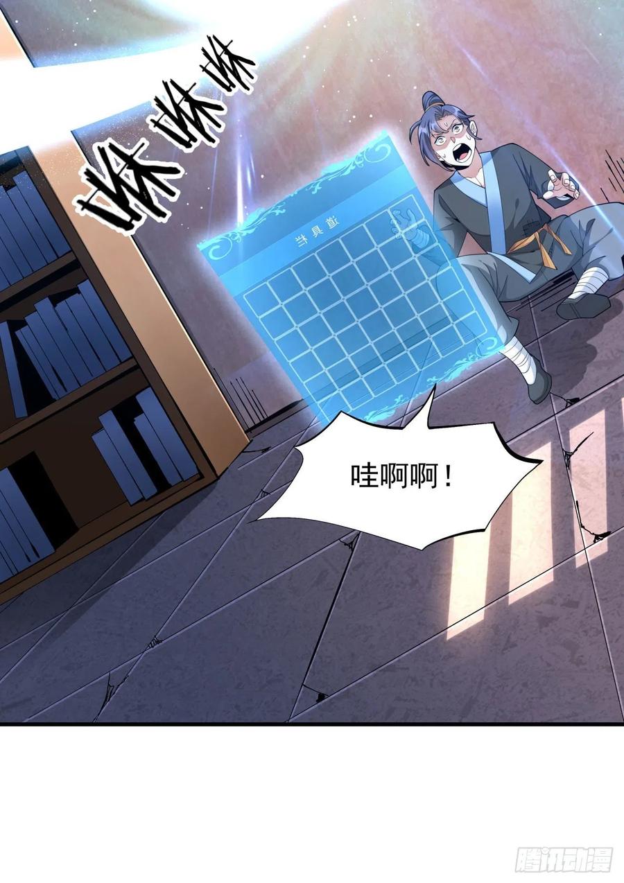 没有道侣就会死 第7话 谁来陪我双修~ 第30页
