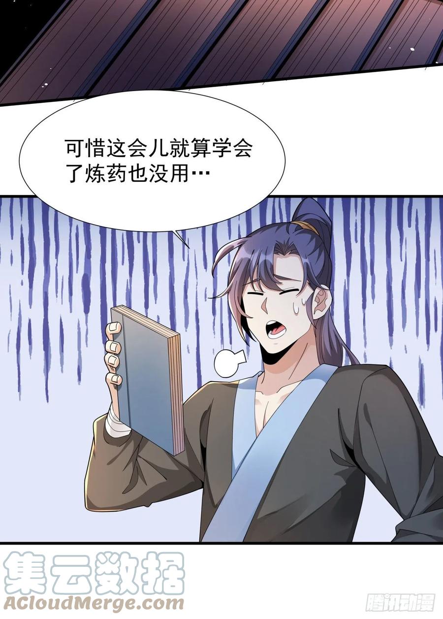 没有道侣就会死 第7话 谁来陪我双修~ 第40页