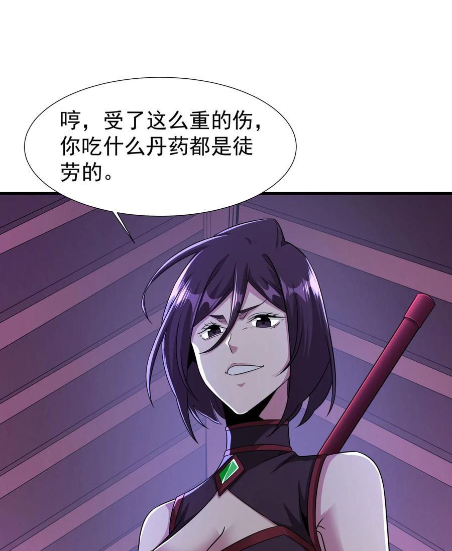 没有道侣就会死 第75话 心剑 第5页