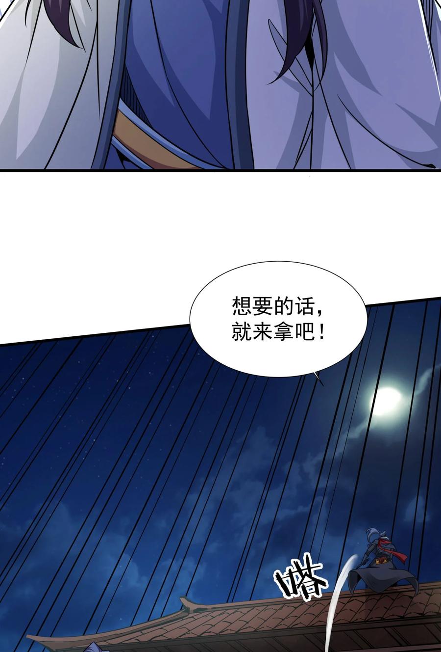 没有道侣就会死 第75话 心剑 第42页