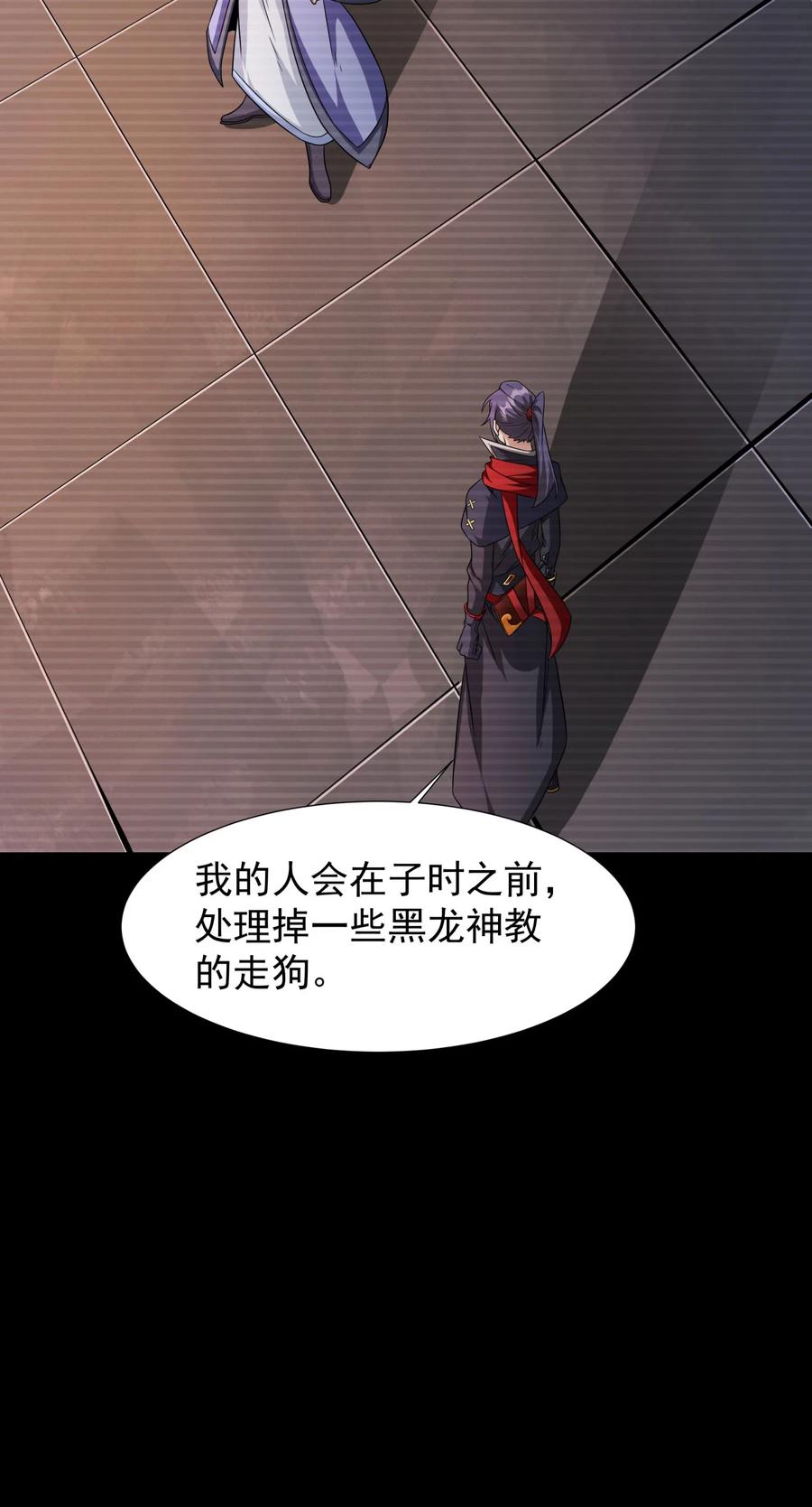没有道侣就会死 第75话 心剑 第8页