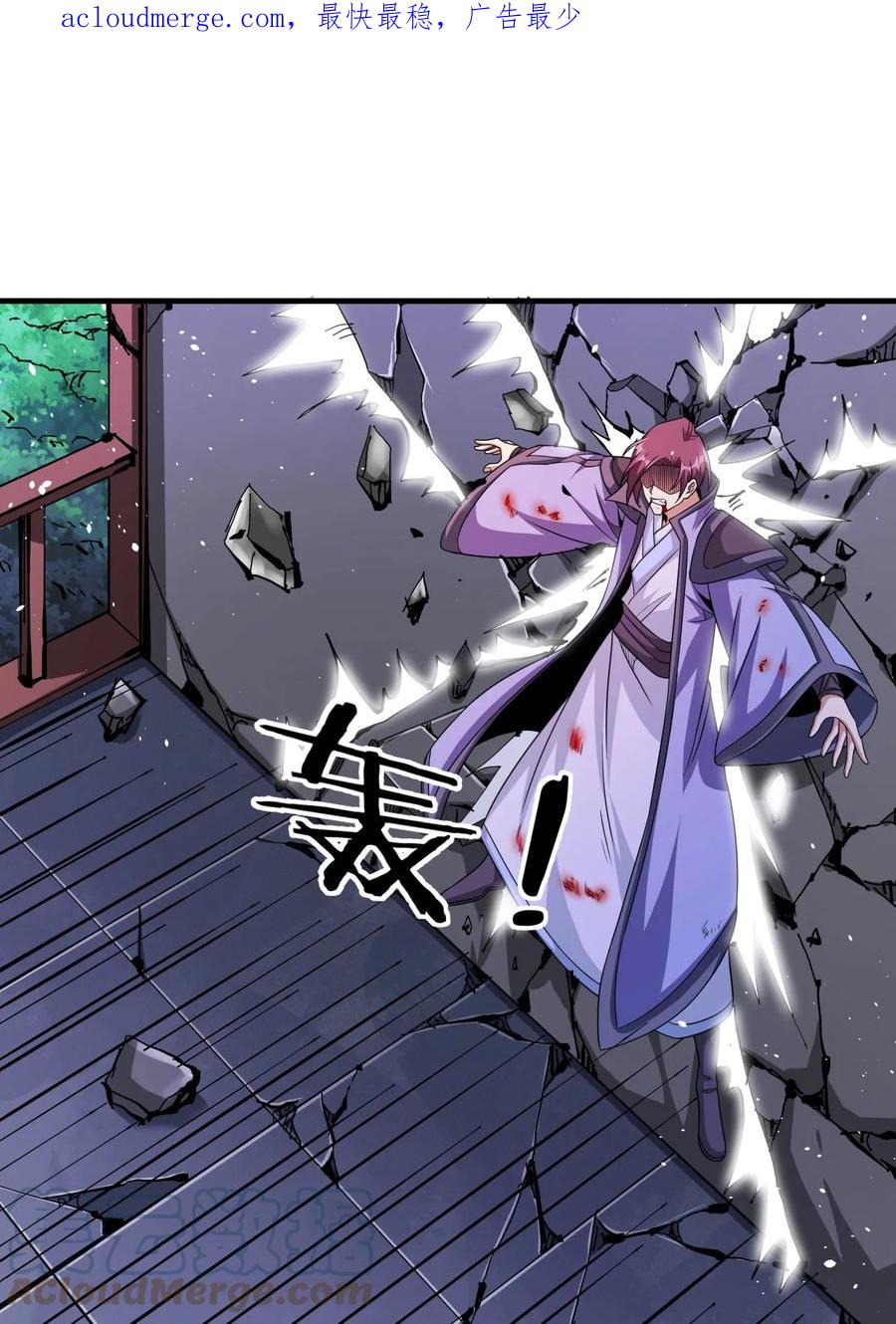 没有道侣就会死 第75话 心剑 第1页